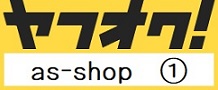 Yahoo!オークション 出品 Yahoo!オークション 出品