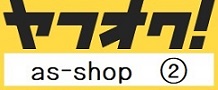 Yahoo!オークション 出品 Yahoo!オークション 出品