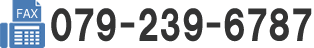 FAX:079-239-6787